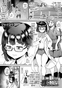 Shinjin Kyoushi Fujiwara-san no Ayashii Kyouin Nikki ~Ni jikan me, Nanika Okashii Shintai Sokutei~ | 신인 교사 후지와라 씨의 수상한 교사일기 ~두번째 시간, 뭔가 이상한 신체 측정~ — hentai manga cover on Fhentai