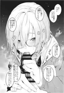 Page 15 of Maintenance de Senpai ga Neteiru Aida ni - preview thumbnail