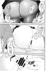 Page 20 of Maintenance de Senpai ga Neteiru Aida ni - preview thumbnail