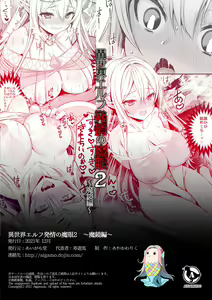 Page 50 of Isekai Elf Hatsujou no Magan 2 -Makyou Hen- - preview thumbnail