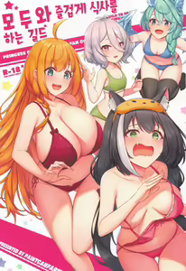 Page 2 of Minnade Tanoshiku Shokuji o suru Guild - Guild to Enjoy Eating Together | 모두와 즐겁게 식사를 하는 길드 - preview thumbnail