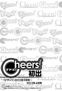 Page 175 of Cheers! 13 - preview thumbnail