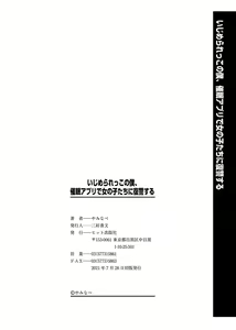 Page 195 of Ijimerarekko no Boku, Saimin Appli de Onnanoko-tachi ni Fukushuu suru | 괴롭힘 당하던 나 최면술로 여자아이들에게 복수 하다 - preview thumbnail
