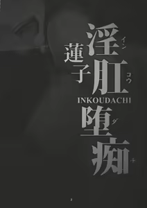 Page 3 of Renko Inkou Dachi - preview thumbnail