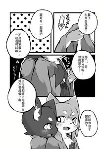 Page 11 of Harumasa Nikki 3 | 春正日记3 - preview thumbnail