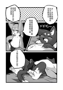 Page 12 of Harumasa Nikki 3 | 春正日记3 - preview thumbnail