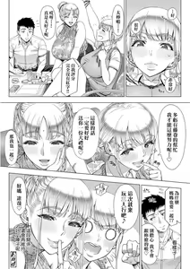 Page 235 of Hajimete no Hitozuma | 第一次的人妻體驗 - preview thumbnail