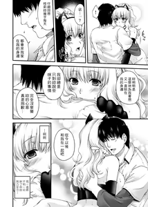 Page 66 of Chigiri to Musubi no Houteishiki | 契與結的方程式 - preview thumbnail