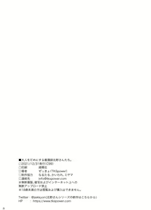 Page 20 of Otona o Dame ni Suru Kangoshi Kitano-san-tachi. - preview thumbnail