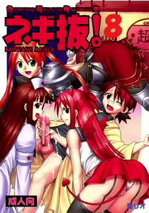 Shikima Sensei Negi Nuki! 8 — hentai manga cover on Fhentai