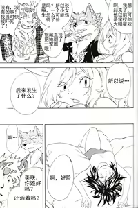 Page 34 of Gin Iro no Tetsou 3 | 银•铁 3 - preview thumbnail