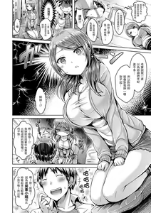 Page 210 of Koizome Marking - Love Juice Marking | 戀染標記 - preview thumbnail