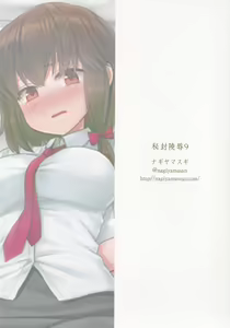 Page 20 of Hifuu Ryoujoku 9 - preview thumbnail