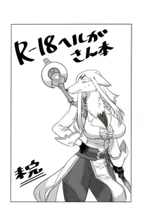 R-18 Helga-san Hon ~Mikan~ — hentai manga cover on Fhentai