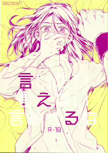 Iitai Ienai Iwaseru na - hentai manga cover image