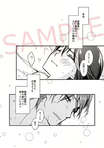 Page 3 of Binetsu no yōna kisuwoshite - preview thumbnail