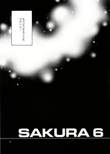 Page 4 of SAKURA 6 - preview thumbnail