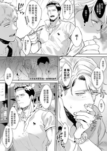 Page 33 of Iyarashii Mannequin ~Gachimuchi Suit Seiyoku Zukan~ | 淫乱的服装模特~肌肉饱满正装性欲图鉴 Ch. 3-7 (decensored) - preview thumbnail