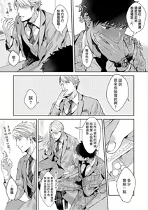 Page 7 of Iyarashii Mannequin ~Gachimuchi Suit Seiyoku Zukan~ | 淫乱的服装模特~肌肉饱满正装性欲图鉴 Ch. 3-7 (decensored) - preview thumbnail