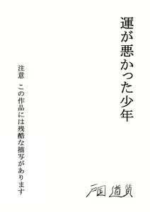 Page 3 of ARTIST 戸国 みらしち - preview thumbnail