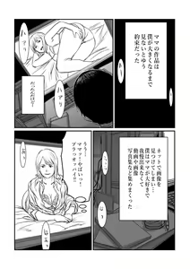 Page 4 of Mama wa Moto GraDol Boku wa Gaman Dekinai - preview thumbnail