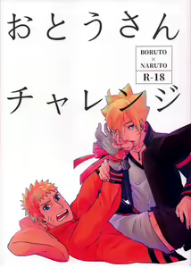 Otou-san Challenge - hentai manga cover image