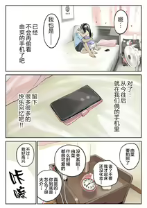 Page 26 of Kanojo no SmaPho o Nozoita dake nano ni 2 - preview thumbnail