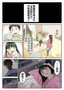 Page 40 of Kanojo no SmaPho o Nozoita dake nano ni 2 - preview thumbnail