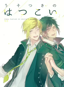 usotsuki no hatsu koi — hentai manga cover on Fhentai