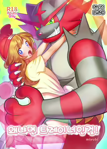 Datte Trainer da mon! — hentai manga cover on Fhentai