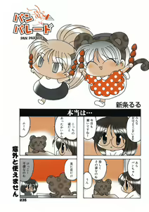 Page 223 of Manga Bangaichi 2005-04 - preview thumbnail