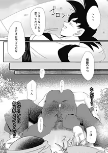 Page 12 of yaki mochi no 2 jou - preview thumbnail