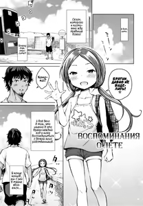 Summer Vacation Memory | Воспоминания о лете — hentai manga cover on Fhentai