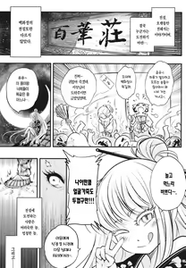 Page 3 of Hyakkasou7 《baihuazhuang youya de yiri!》 - preview thumbnail