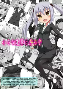 Chiisana Senpai o Ijiru Te — hentai manga cover on Fhentai