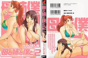 Haha to Ane to Bokuto 2 - Mother, the elder sister, and me - — hentai manga cover on Fhentai