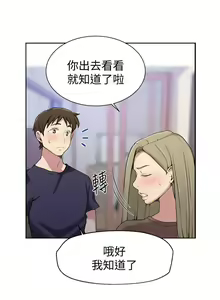 Page 176 of 【周六连载】秘密教学（作者：美娜讚 & 鋼鐵王） 第1~110话 - preview thumbnail