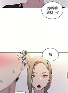Page 207 of 【周六连载】秘密教学（作者：美娜讚 & 鋼鐵王） 第1~110话 - preview thumbnail
