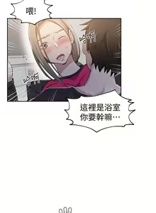 Page 209 of 【周六连载】秘密教学（作者：美娜讚 & 鋼鐵王） 第1~110话 - preview thumbnail