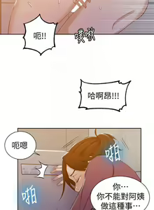 Page 276 of 【周六连载】秘密教学（作者：美娜讚 & 鋼鐵王） 第1~110话 - preview thumbnail