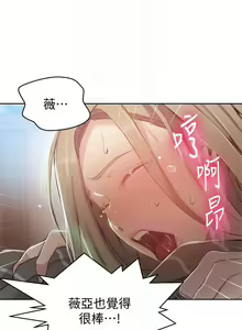 Page 370 of 【周六连载】秘密教学（作者：美娜讚 & 鋼鐵王） 第1~110话 - preview thumbnail