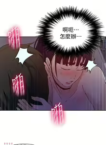 Page 398 of 【周六连载】秘密教学（作者：美娜讚 & 鋼鐵王） 第1~110话 - preview thumbnail