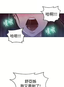 Page 492 of 【周六连载】秘密教学（作者：美娜讚 & 鋼鐵王） 第1~110话 - preview thumbnail