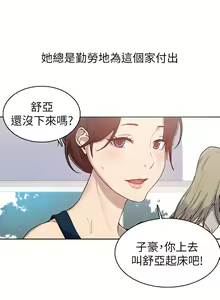Page 6 of 【周六连载】秘密教学（作者：美娜讚 & 鋼鐵王） 第1~110话 - preview thumbnail