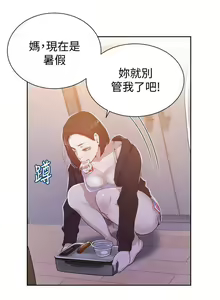 Page 77 of 【周六连载】秘密教学（作者：美娜讚 & 鋼鐵王） 第1~110话 - preview thumbnail
