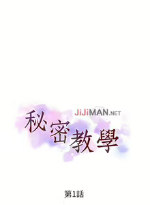 Page 8 of 【周六连载】秘密教学（作者：美娜讚 & 鋼鐵王） 第1~110话 - preview thumbnail