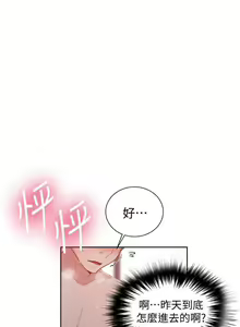 Page 85 of 【周六连载】秘密教学（作者：美娜讚 & 鋼鐵王） 第1~110话 - preview thumbnail