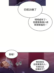 Page 1012 of 【周六连载】秘密教学（作者：美娜讚 & 鋼鐵王） 第1~110话 - preview thumbnail