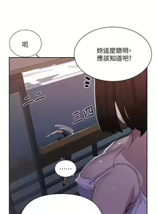 Page 1022 of 【周六连载】秘密教学（作者：美娜讚 & 鋼鐵王） 第1~110话 - preview thumbnail