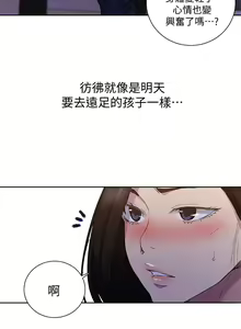 Page 1027 of 【周六连载】秘密教学（作者：美娜讚 & 鋼鐵王） 第1~110话 - preview thumbnail